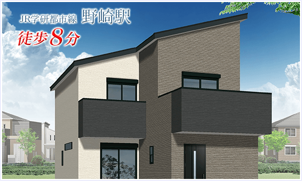 JR学研都市線「野崎」駅徒歩10分!