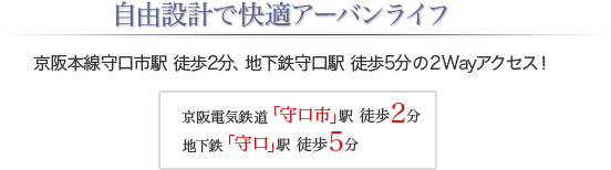 生まれ変わった大日でアーバンライフを楽しむ